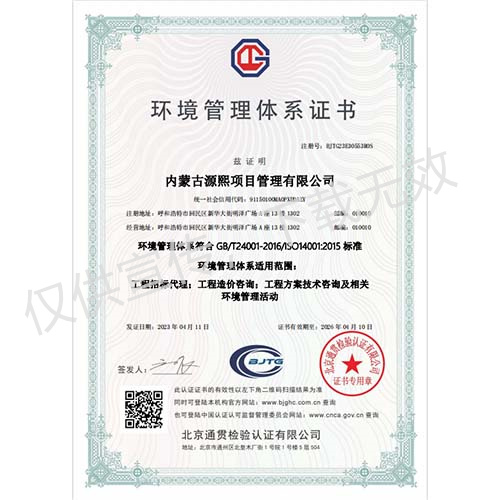 環(huán)境管理體系證書(shū)